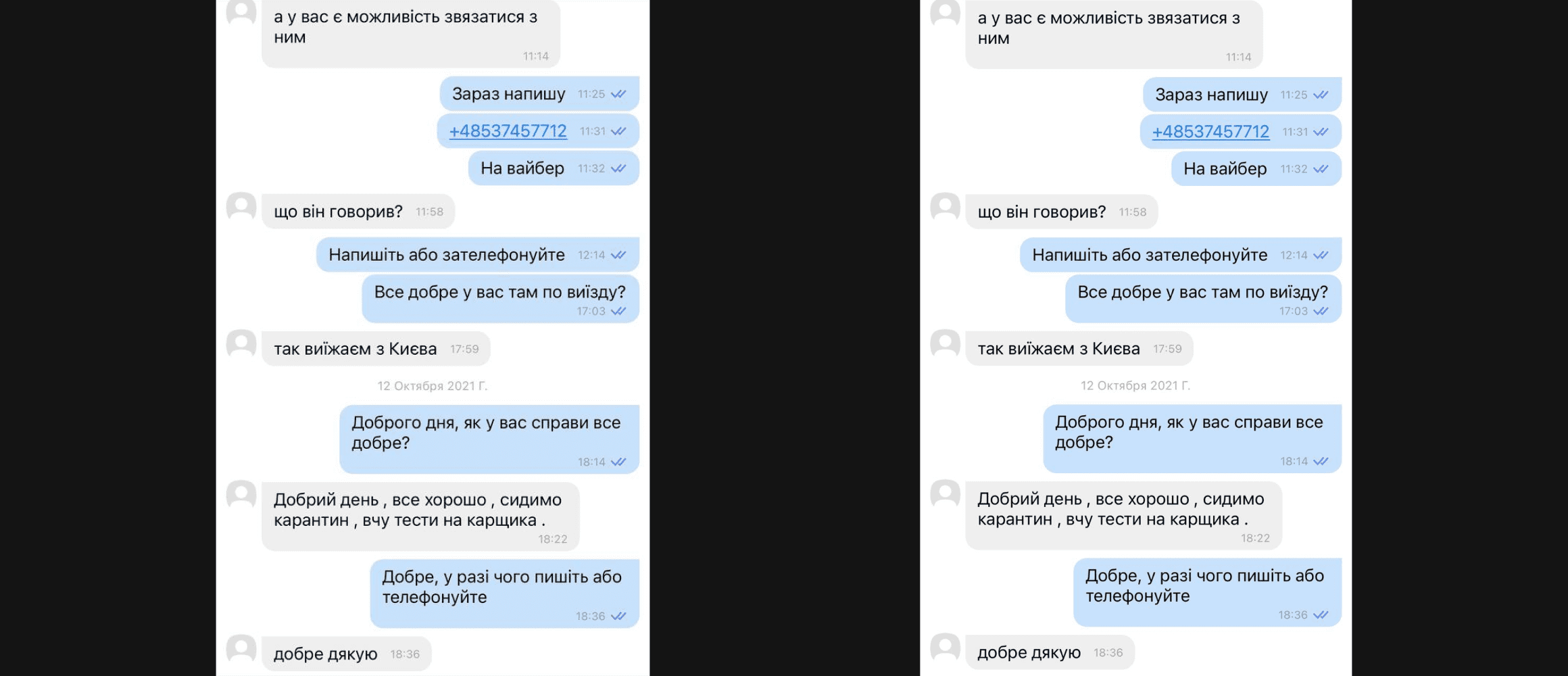 Скріншот Viber: відгук про роботу через Hello Group