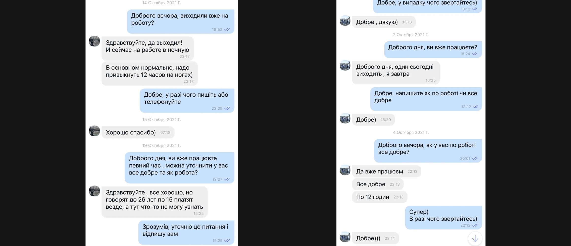 Скріншот Viber: тривалий супровід працівника