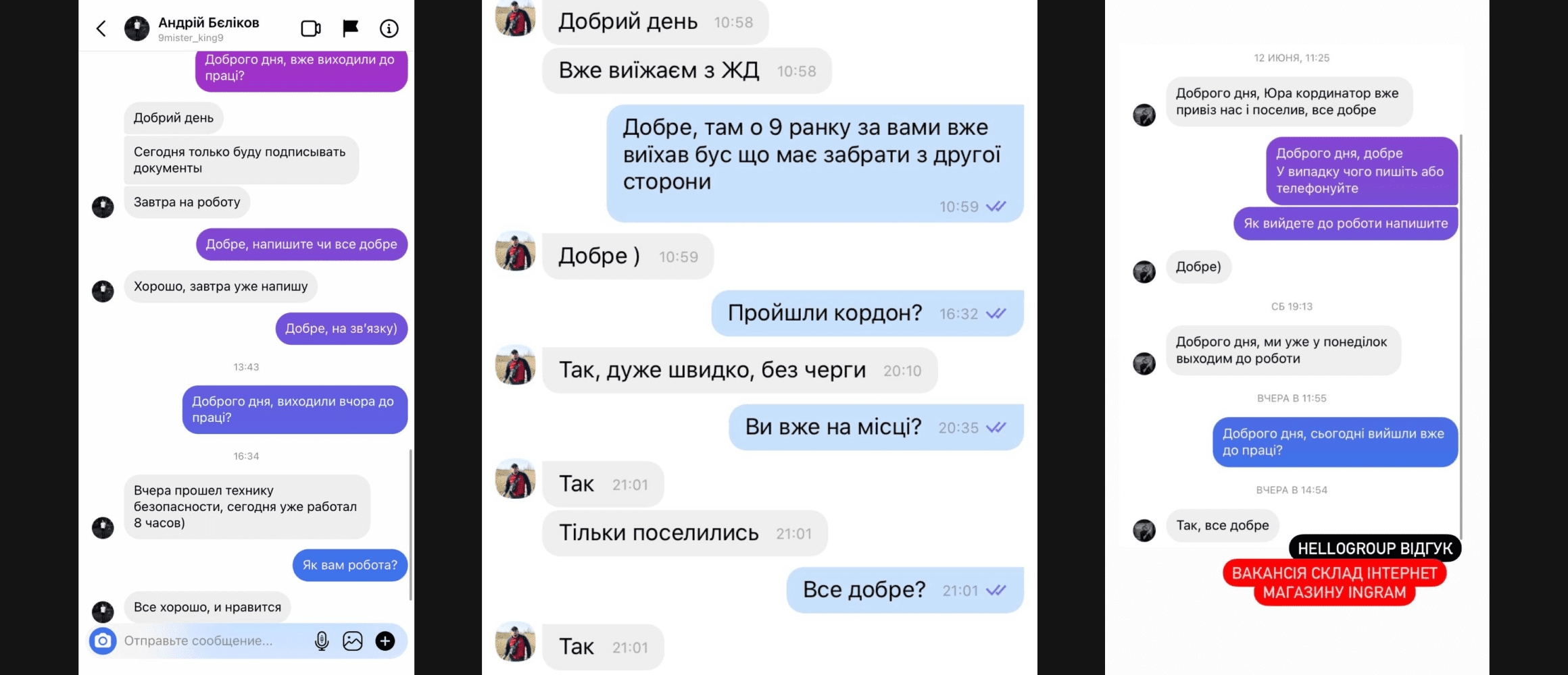 Скріншот Viber: відгук про вакансію склад INGRAM